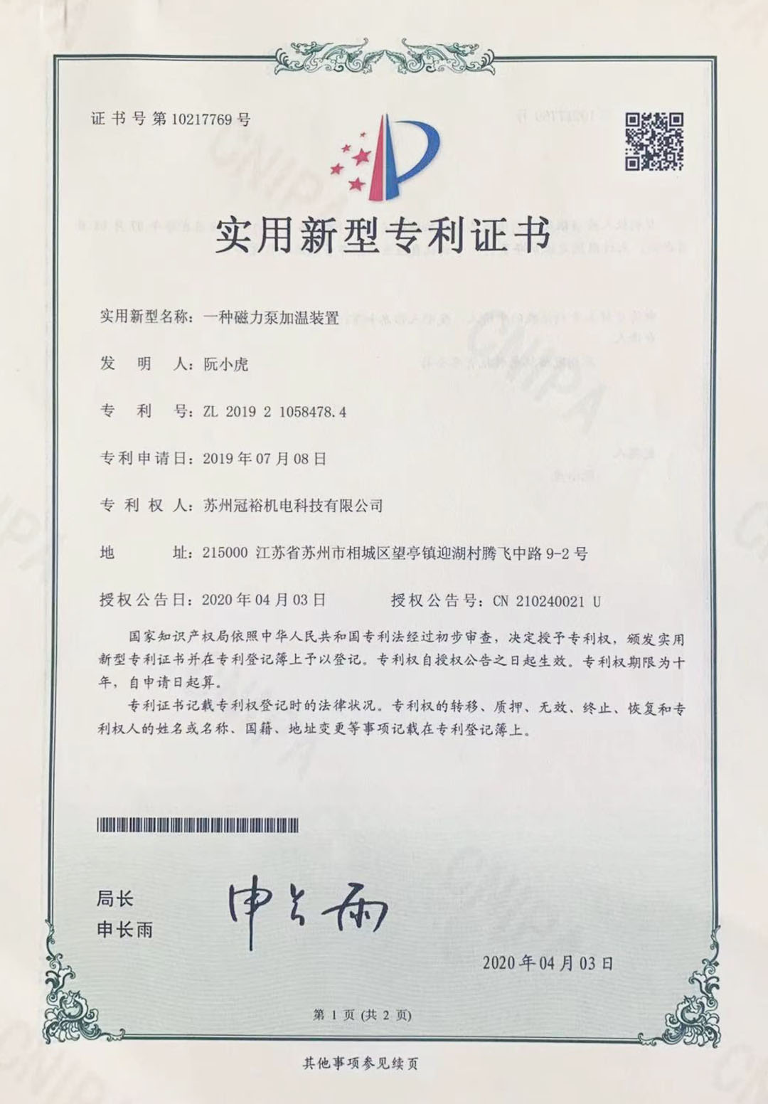 Patent certificate